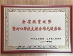 全省脱贫攻坚先进集体